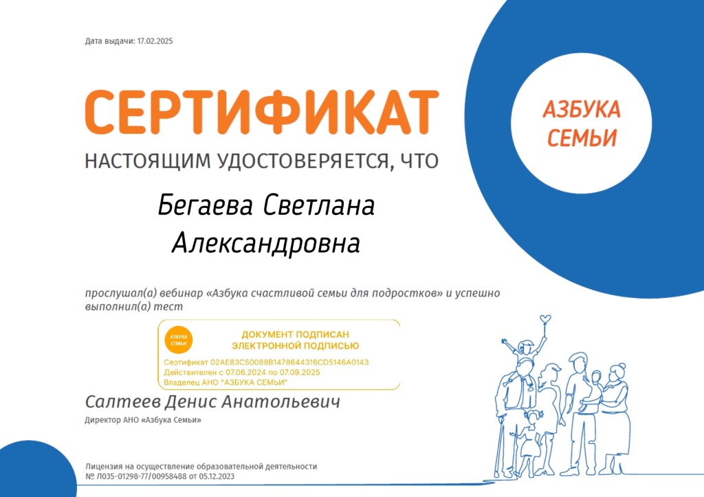 Бегаева  СА_штамп_page-0001.jpg
